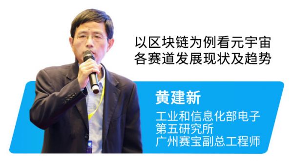 工业和信息化部电子第五研究所广州赛宝副总工程师黄建新