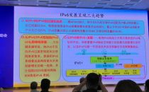 邬贺铨院士谈IPv6发展的三大趋势 