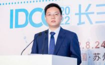 IDCC2022 长三角论坛 | 黄超：培育发展动能，打造计算高地