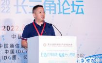 IDCC2022长三角论坛丨长三角信息智能创新研究院常务副院长承孝敏致辞