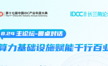 高能对话：数据港、金茂绿建、商汤科技、博浩、中企通信、竹间智能，共话算力赋能