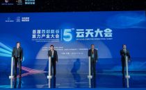 数聚宁夏 云天中卫 第五届云天大会在中卫开幕