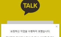 这次是韩国：数据中心火灾致Kakao Talk等多个国民级服务故障