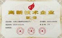 喜讯！江天数据通过国家高新技术企业认定