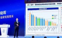 中国信通院余晓晖：全球智能制造发展态势