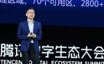 腾讯邱跃鹏：云计算纵深发展的三大趋势