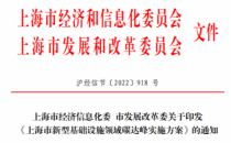 上海：“十四五”期间完成不少于5000个机架的退旧上新或腾换