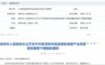 深圳：推进存量数据中心节能降碳改造，打造零碳数据中心示范