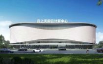 总投资40亿 四川省大在建数据中心预计本月具备送电条件