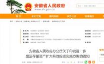 安徽省：鼓励数据中心等新型基础设施REITs项目发行上市