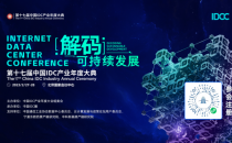 八大视角走进零碳·2月28日开启 | 零碳数据中心论坛