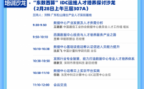 聚焦人才互补｜“东数西算”IDC运维人才培养沙龙即将启动