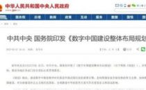 华云数据践行《数字中国建设整体布局规划》大力推动数字化转型