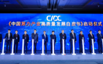 《中国算力产业高质量发展白皮书》编撰启动
