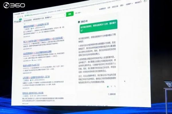 360版ChatGPT演示现场