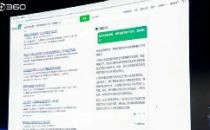 周鸿祎现场演示360版ChatGPT  宣布实行“两翼齐飞”AI发展战略