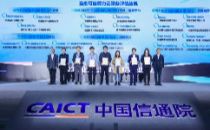2023企业上云暨算云融合产业大会召开｜首批可信算力云服务评估结果正式发布