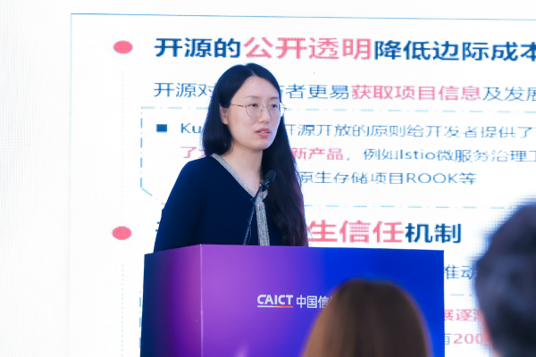中国信通院云大所开源和软件安全部郭雪主任发表主题演讲