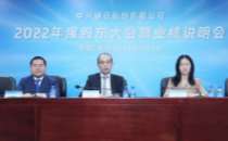 中兴通讯2022年业绩说明会直击：精准务实，稳健增长