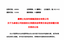 鹏博士拟为新合资算力公司担保1.47亿 用于相关主营项目投资建设