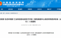 PUE＞1.4不再采购 《绿色数据中心政府采购需求标准（试行）》6月施行
