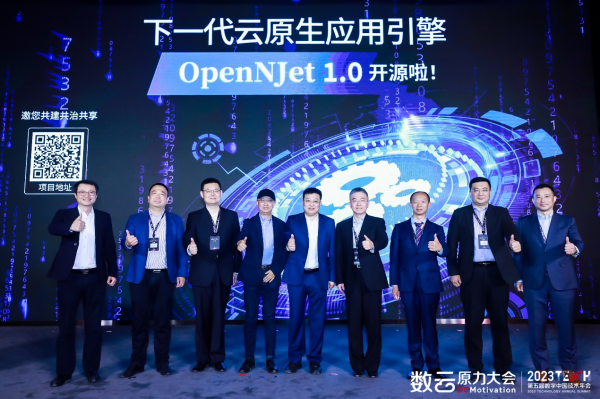共建共治共享OpenNJet繁荣生态邀请仪式