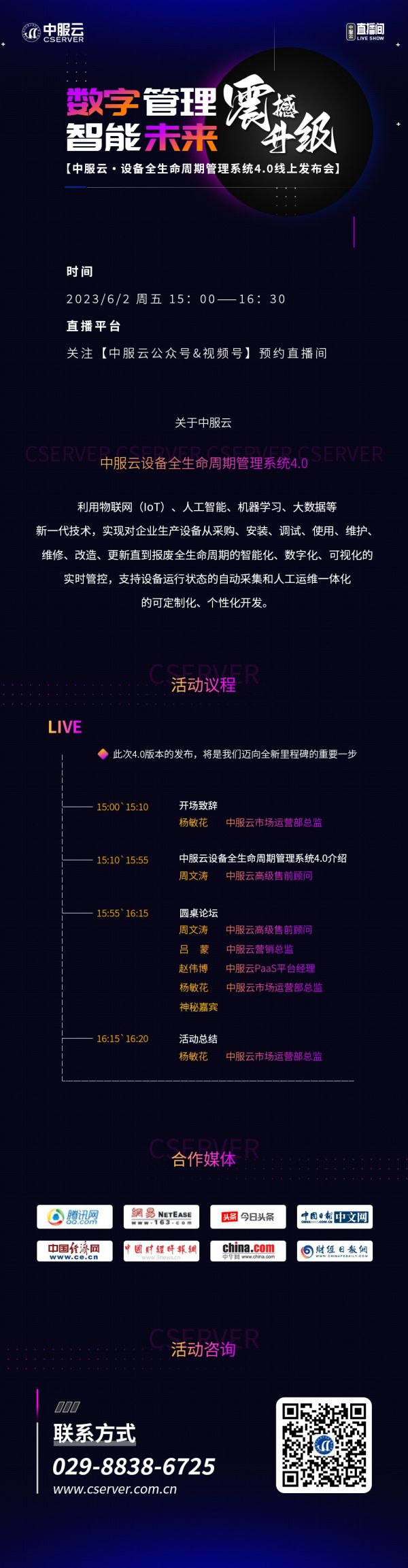 中服云设备全生命周期管理系统05