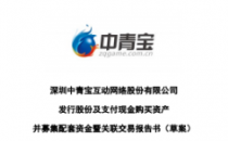 中青宝拟6.87亿元收购广州一IDC企业