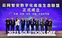 数字中国进入整体推进阶段 云网智安底座如何夯实