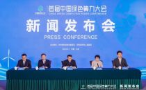 首届中国绿色算力大会将在呼和浩特市举办