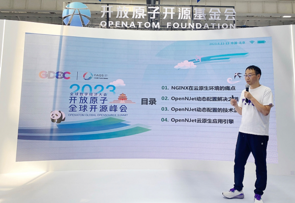 通明智云技术副总经理冯勇OpenNJet路演