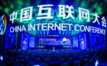 亮相中国互联网大会！金篆信科GoldenDB参加数字技术与应用成果展
