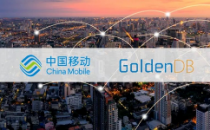 快速、高质量，GoldenDB助力山东移动CRM-BOSS核心系统成功商用