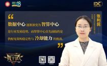 【数字匠人】易信科技张利民：高算力的大模型对数据中心的变革