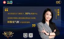 【数字匠人】迪康电力庄晓慧：中置柜存在隐患，充气柜在数据中心应用前景广阔