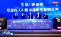 联想全面打造AI导向的智能基础设施，领跑中国智能化变革