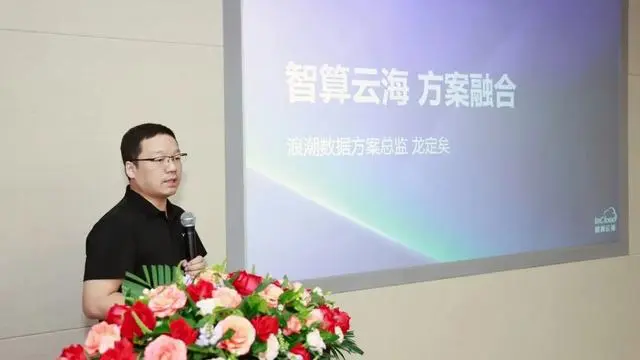 图：浪潮数据解决方案部副总经理 龙定矣