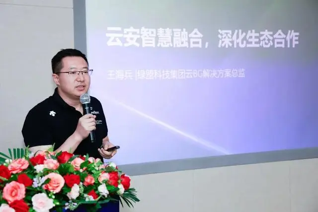图：绿盟科技集团云BG方案总监王海兵