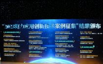 名单揭晓丨云天大会2023算力应用创新技术案例征集结果揭晓