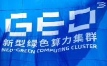 数能相融 品牌新生|合盈数据发布绿色数能品牌—GED³