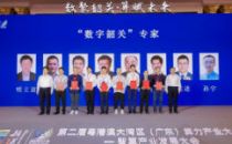 “数字韶关”专家聘请仪式隆重举行