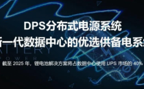 哪些科技巨头的数据中心已经在使用锂电池？
