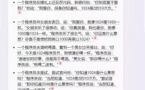 让人工智能给我讲了几个1024的笑话，但并不好笑……