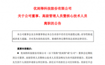 高层再起变动，优刻得CTO离职