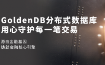 权威认可！GoldenDB助力国家开发银行和国泰君安荣获2022年度金融科技发展奖