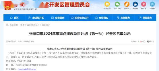 张家口市2024年市重点建设项目计划（第一批）名单公示