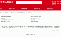 算力券、超级算力中心、数据训练基地……北京确定2024年算力发展任务清单