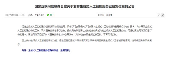 截图自国家网信办官网