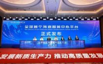 规模超2000P 海底智算中心平台发布