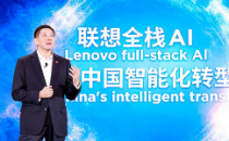 联想Tech World 2024：全栈AI ，加速智能化转型每一步